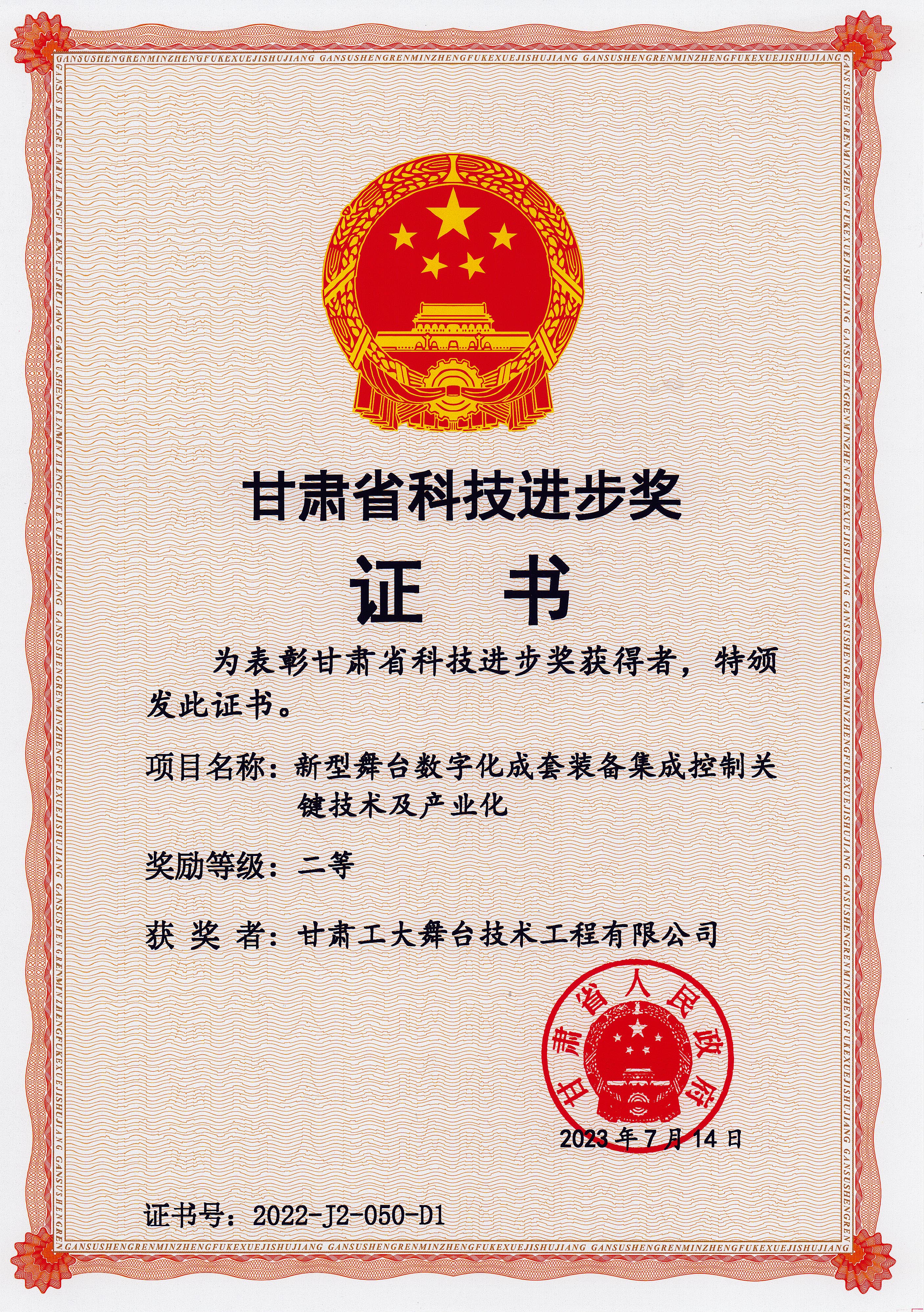 甘肃省科技进步二等奖