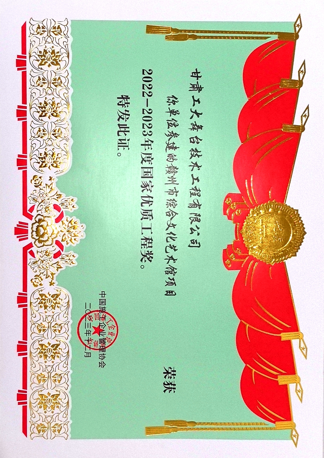 国家优质工程奖