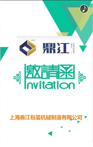 2016上海食品加工技術與裝備展邀請函
